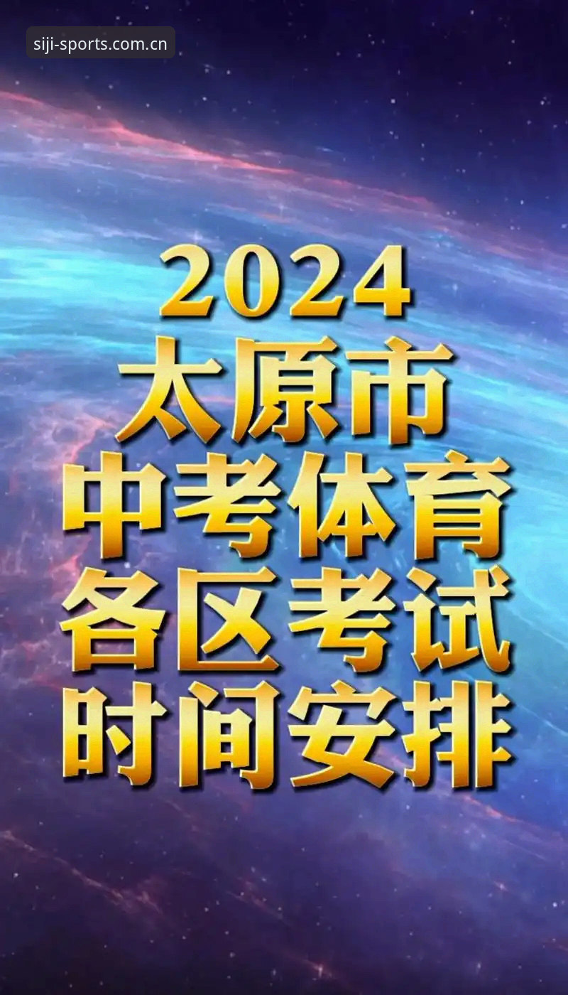 四季体育平台2024最新动态：一站式体育服务体验升级与用户反馈深度解析