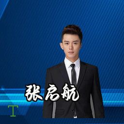 张启航